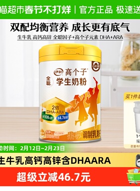 伊利全聪果享学生奶粉900g6岁以上儿童高钙铁锌DHA营养早餐牛奶