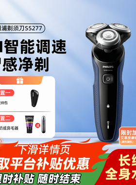 详情领优惠】飞利浦电动剃须刀男士刮胡刀5系胡须刀新款S5277礼物