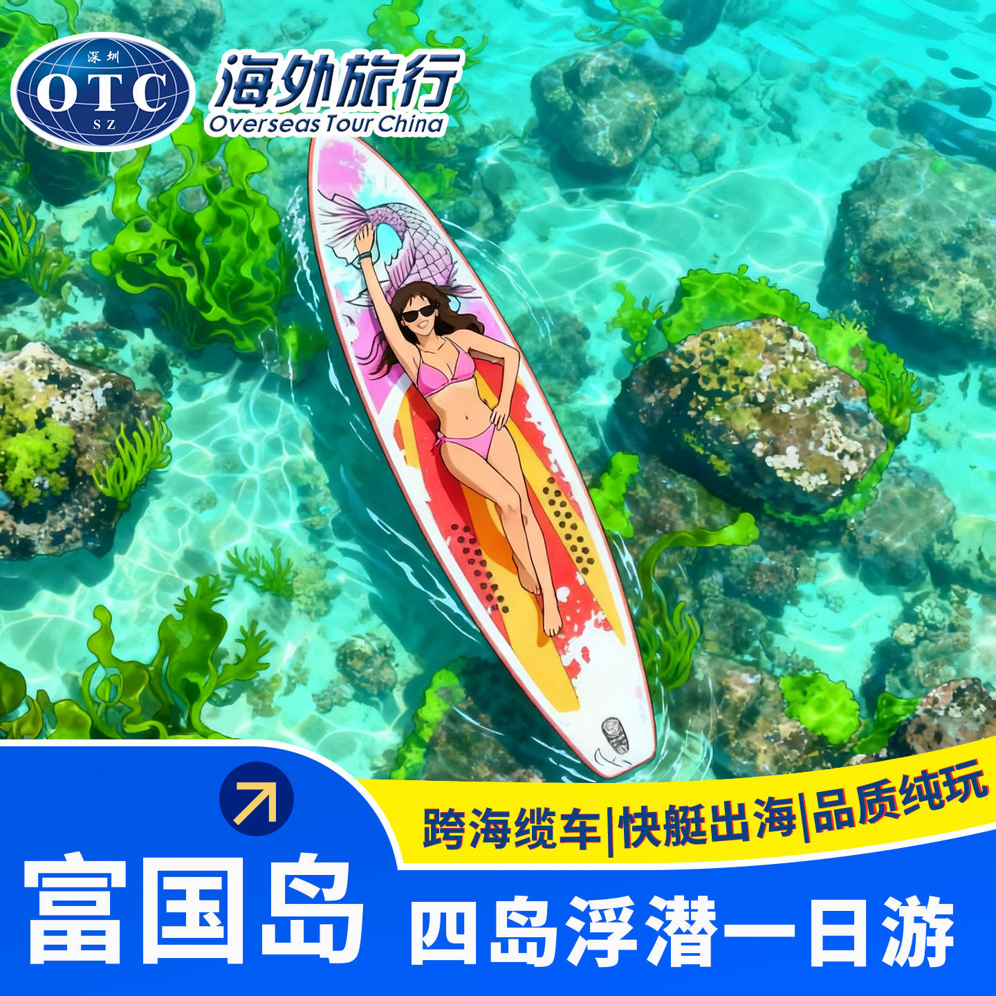 越南富国岛四岛出海一日游酒店接送跳岛浮潜香岛水上乐园跨海缆车