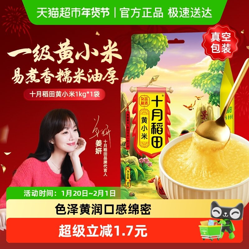 【次日达】十月稻田黄小米五谷杂粮小米可搭配黑米大米食品小米粥,粮油调味/速食/干货/烘焙,小米,淘宝优惠券,粉丝福利购,淘宝优惠卷