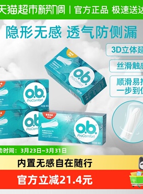 强生ob卫生棉条装量多型+普通型防漏无异味姨妈巾
