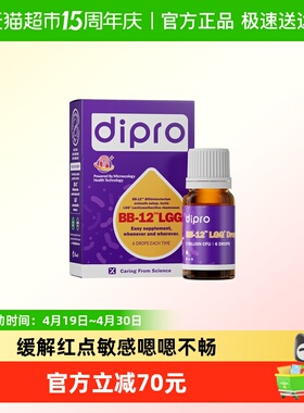 dipro迪辅乐BG宝宝益生菌婴幼儿儿童婴儿肠胃Bb-12Lgg滴剂