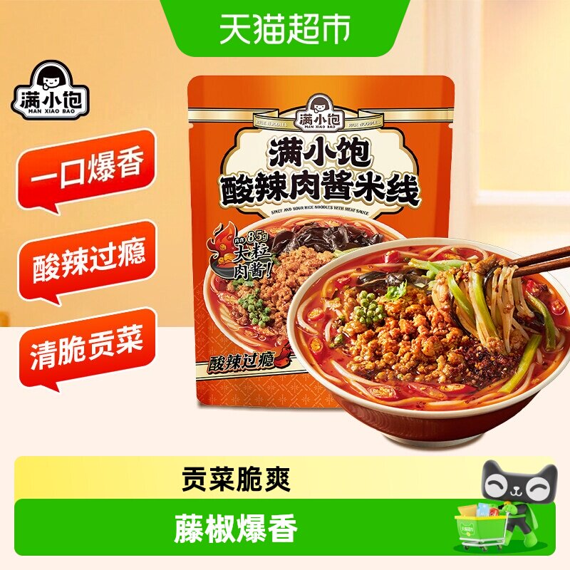 满小饱酸辣肉酱米线爆香263g图片