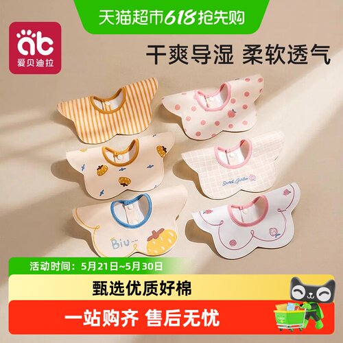 爱贝迪拉新生儿口水巾幼儿用品