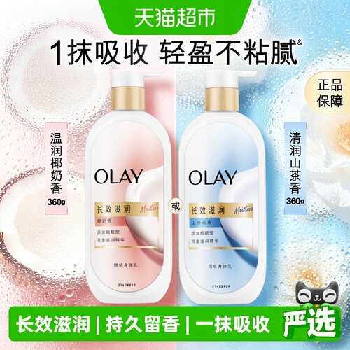 Olay玉兰油烟酰胺山茶花身体乳