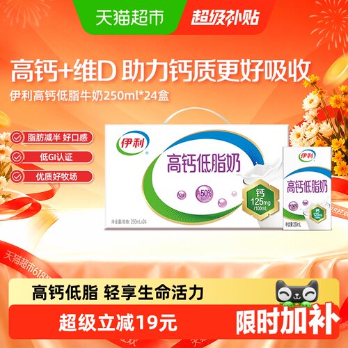 伊利高钙低脂牛奶24盒