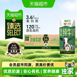 猫超臻选有机纯牛奶3.6g蛋白光明200mlX24盒包装随机