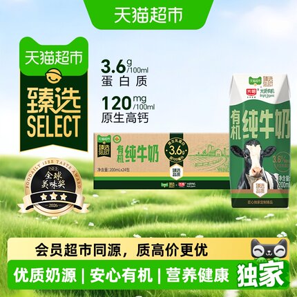 猫超臻选有机纯牛奶3.6g蛋白光明200mlX24盒包装随机