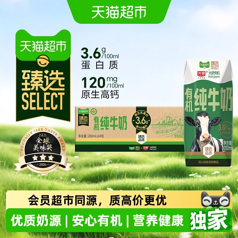 光明有机纯牛奶3.6g蛋白200ml*24盒*1箱 48.54元 - 86线报