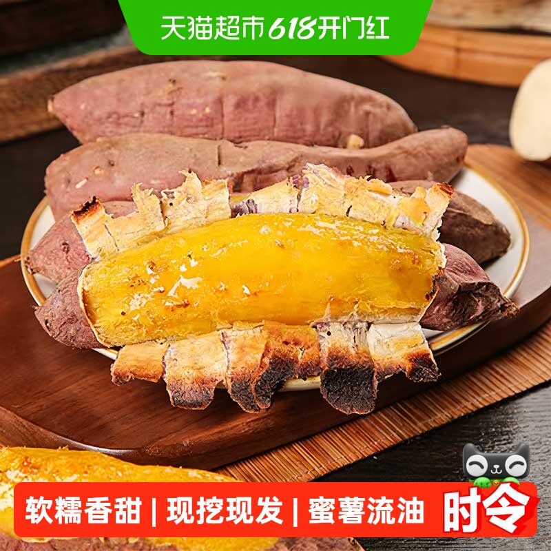 【繁花似锦】正宗红瑶蜜薯软糯香甜地瓜糖心番薯