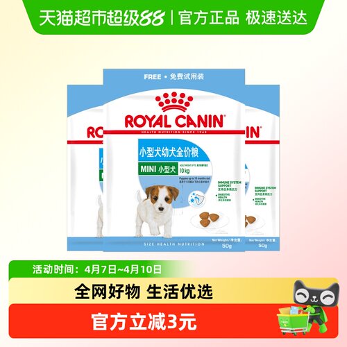 皇家狗粮小型犬幼犬营养粮奶糕粮