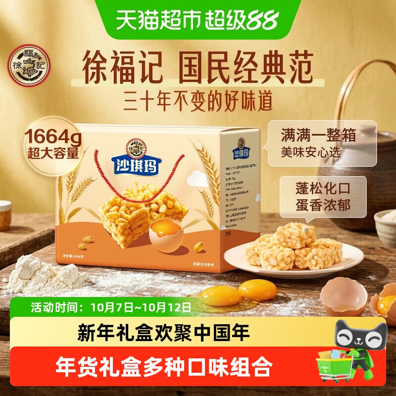 徐福记沙琪玛糕点礼盒休闲零食结婚订婚喜宴大礼包办公室节日送礼