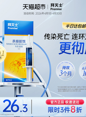德国拜耳拜灭士蟑螂药全窝端家用大小通杀灭蟑螂胶饵厨房神器强效