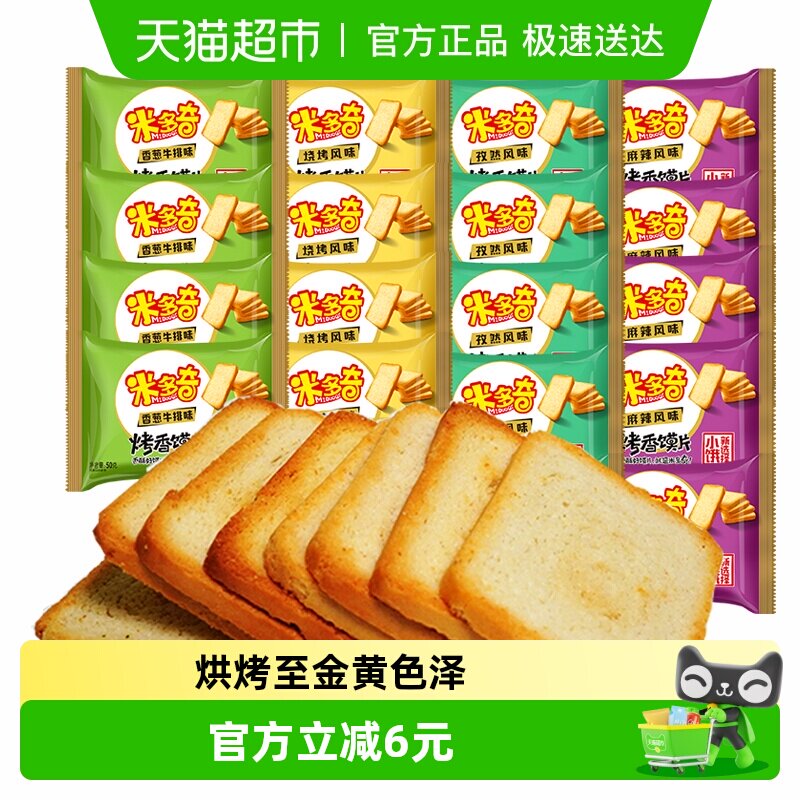 米多奇烤香馍片麻辣香葱烧烤孜然4种味道50g*20包烤馒头片饼干