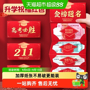 金榜题名中高考红包2026新款985升学211创意折叠惊喜马年利是封包