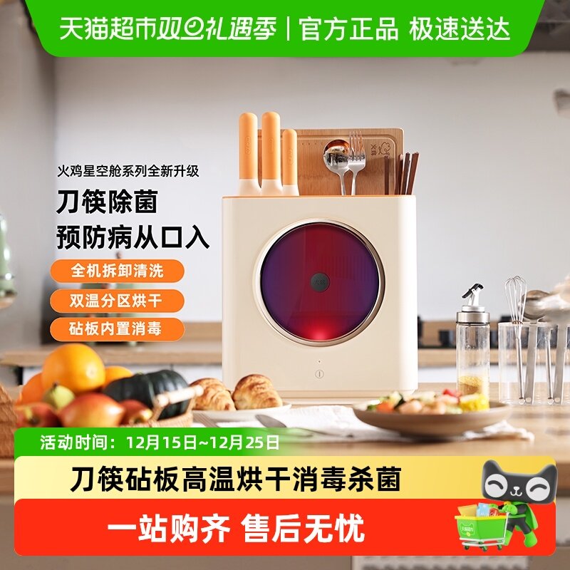 火鸡智能餐具消毒机砧板刀筷餐具收纳紫外线消毒高温烘干一体机