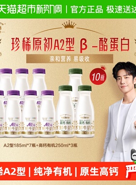 详情领优惠【每日鲜语】A2β鲜牛奶185ml*7瓶+高钙有机250ml*3瓶