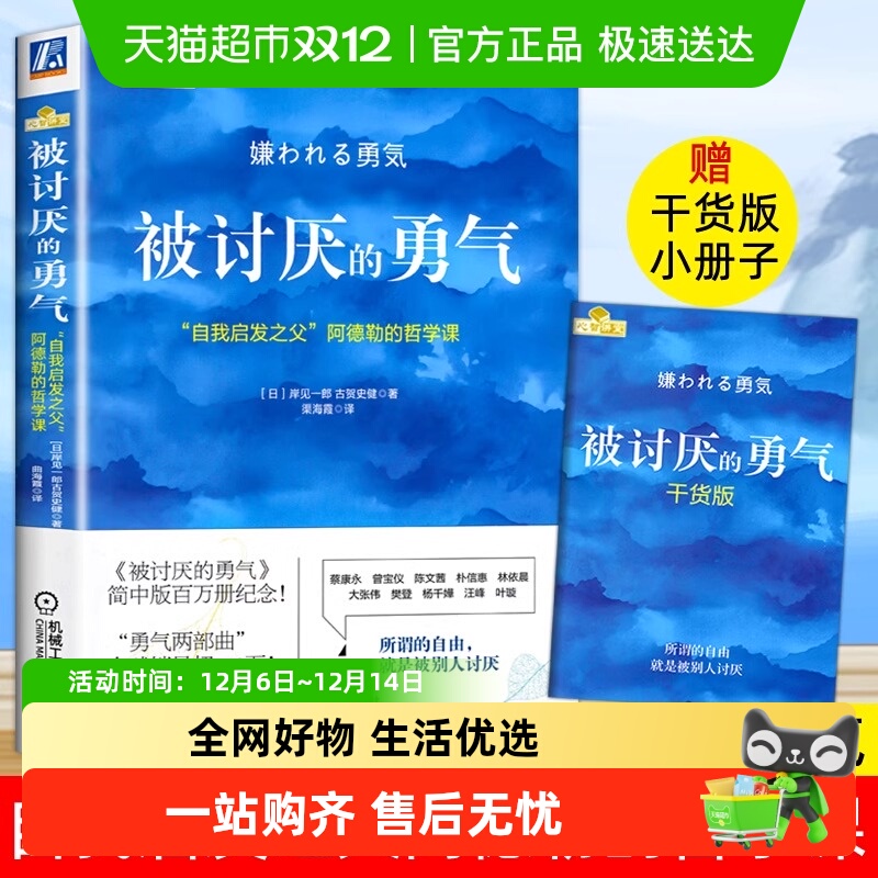 套装2册蛤蟆先生讨厌的勇气