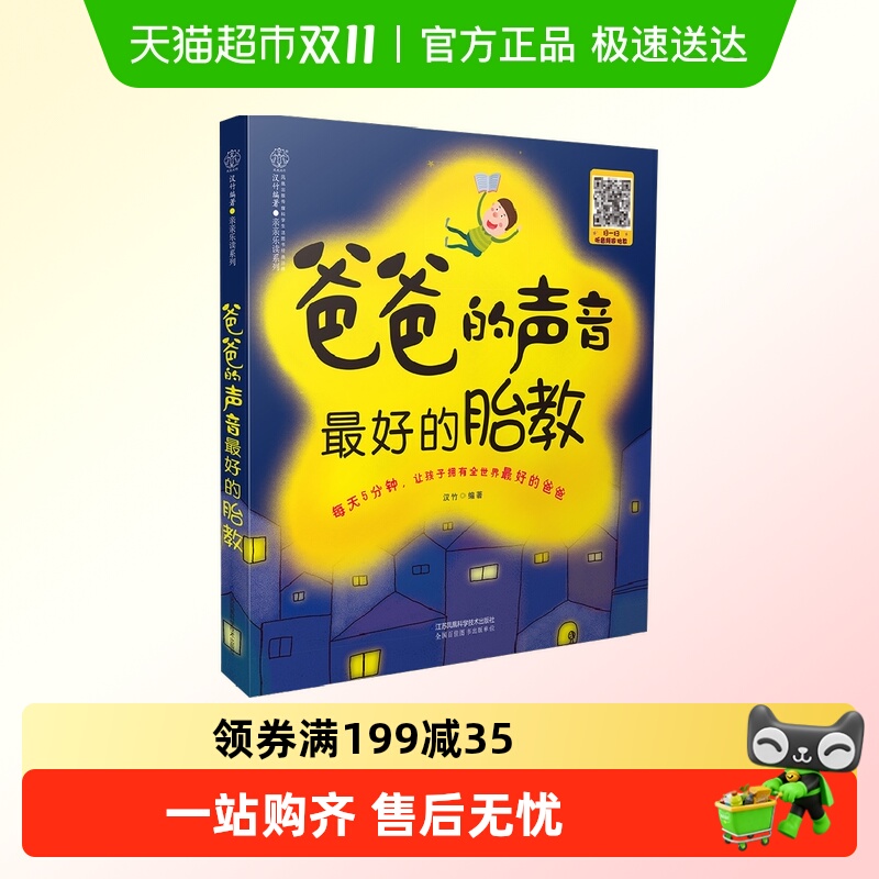 爸爸的声音最好的胎教