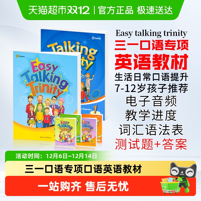 easytalkingtrinity口语教材