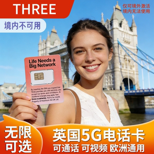 欧洲多国通用英国电话卡无限高速4g/5g流量手机上网卡通话留学生