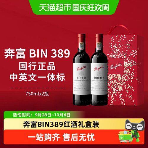 奔富BIN389中秋送礼原装进口红酒