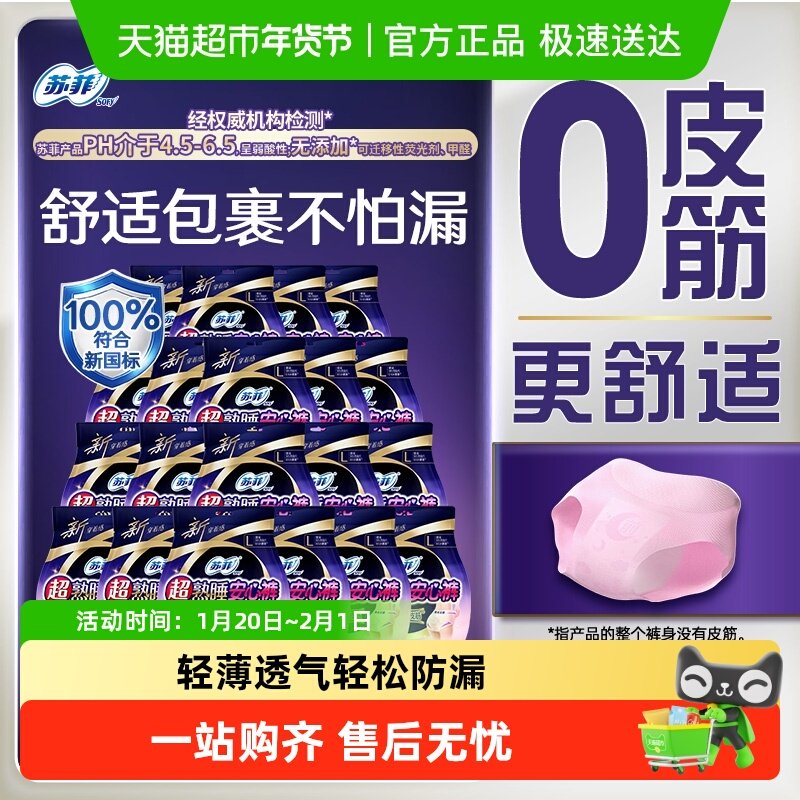 苏菲卫生巾超熟睡安心裤安睡裤0皮筋防漏透气姨妈巾L码2片*20包,洗护清洁剂/卫生巾/纸/香薰,安睡裤/安心裤,淘宝优惠券,粉丝福利购,淘宝优惠卷