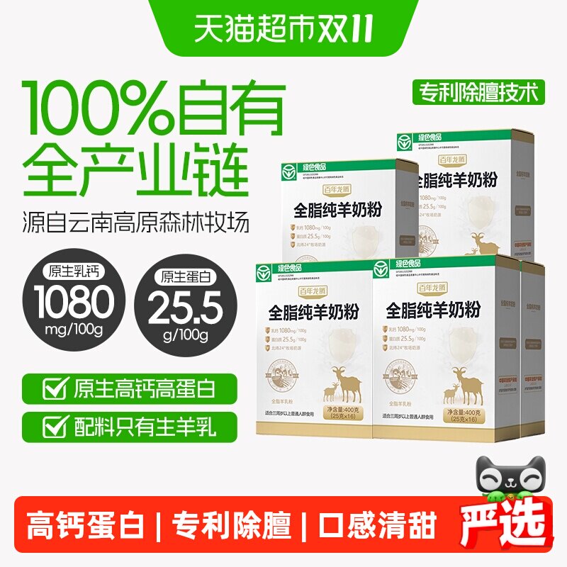 百年龙腾全脂纯羊奶粉5盒无蔗糖添加高钙高蛋白中老年成人学生