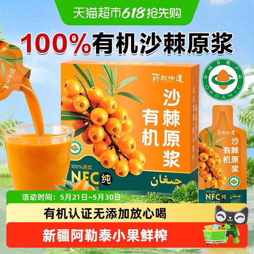 新疆有机沙棘原浆鲜榨有机更放心