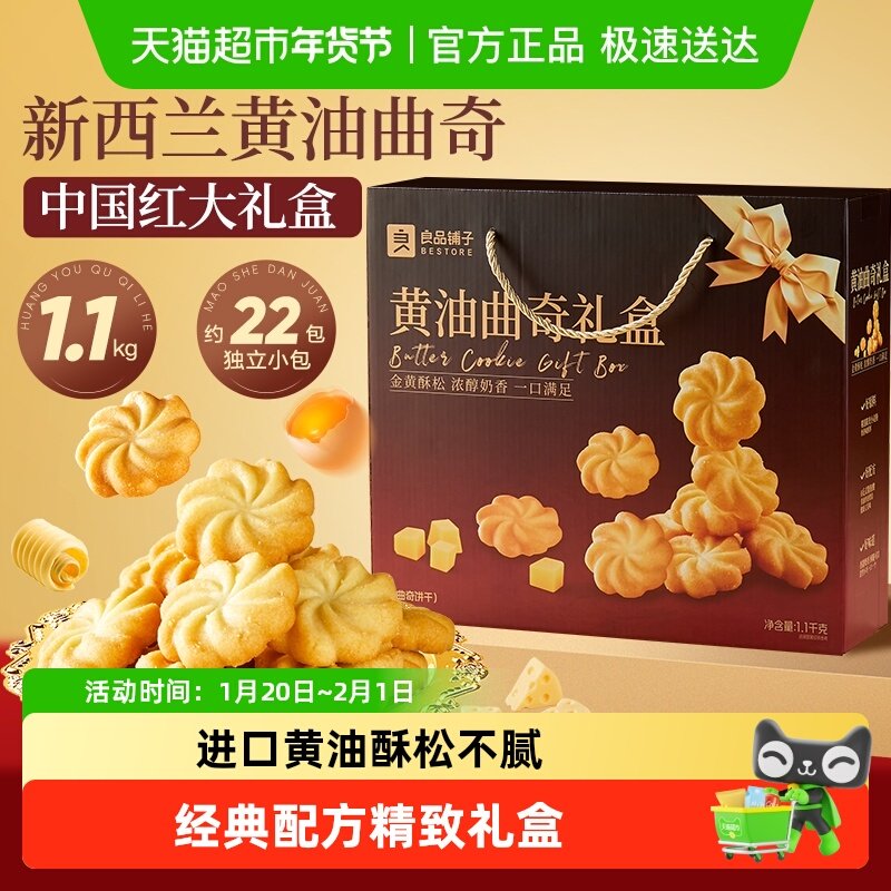 良品铺子黄油曲奇礼盒饼干年货节送人送礼老人小孩零食代餐糕点,零食/坚果/特产,曲奇饼干,淘宝优惠券,粉丝福利购,淘宝优惠卷