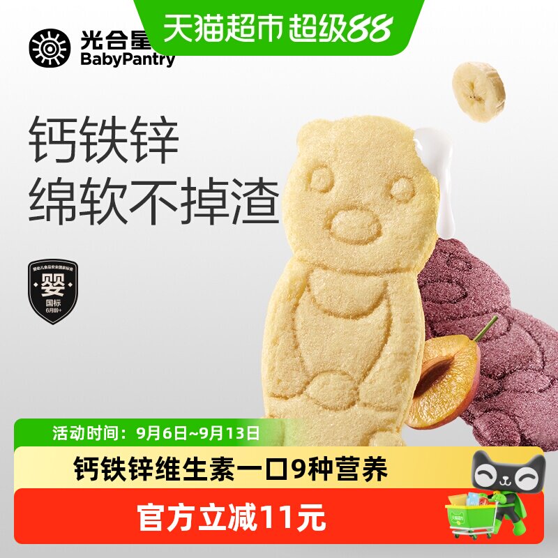 光合星球宝宝软米饼入口即化35g图片