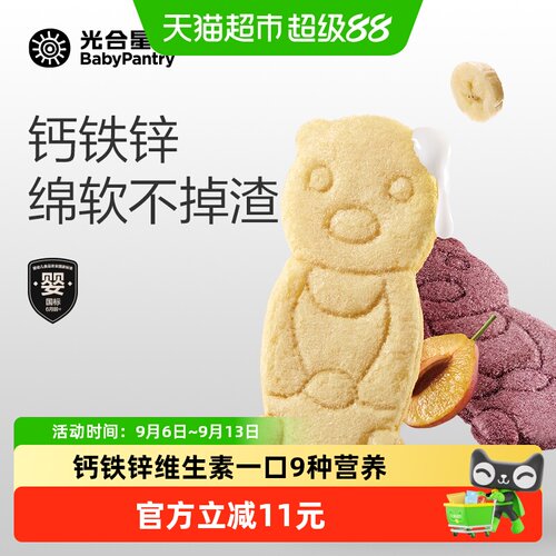 光合星球宝宝软米饼入口即化35g