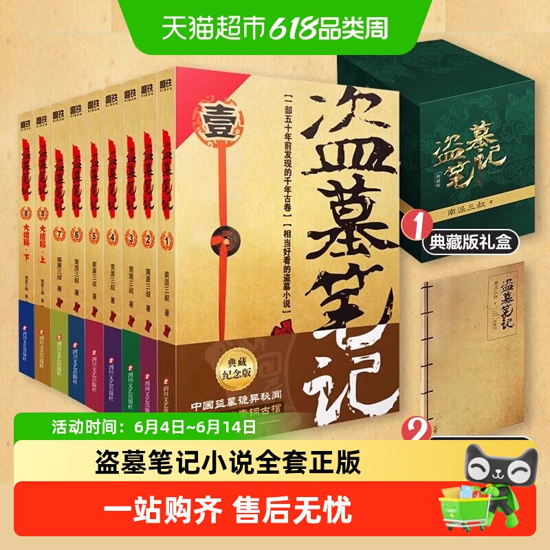 盗墓笔记全套正版全集南派三叔悬疑推理恐怖小说藏海花沙海书籍
