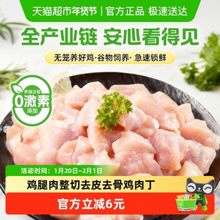 圣农鸡腿肉丁鸡腿肉整切去皮去骨鲜嫩免切免洗冷冻生鲜食材鸡腿肉