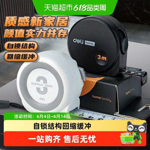 得力钢卷尺高精度防摔