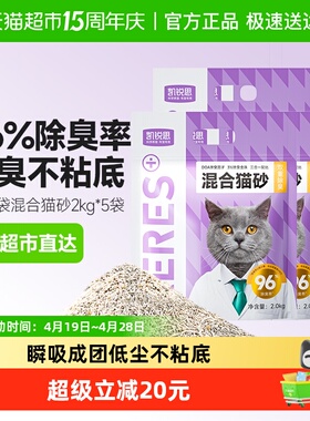 凯锐思混合猫砂小紫袋超强除臭不粘底膨润土豆腐猫砂