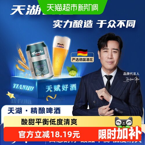 天湖9度原浆白啤酒德国酒花醇厚