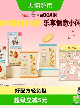格力高姆明扁桃仁效果巴旦木奶