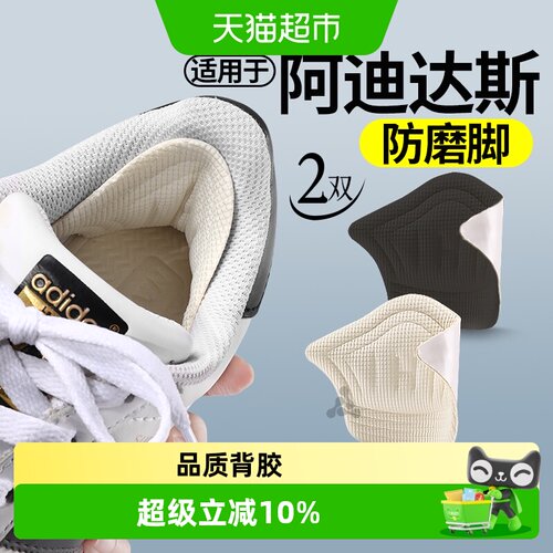 JvBV适用于阿迪达斯防磨脚后跟贴
