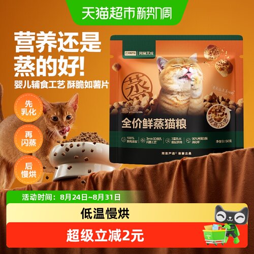 网易严选全价鲜蒸猫粮增肥发腮