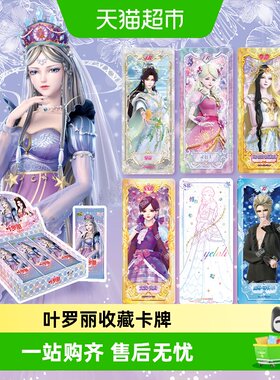 叶罗丽卡游精灵梦礼盒梦幻卡片
