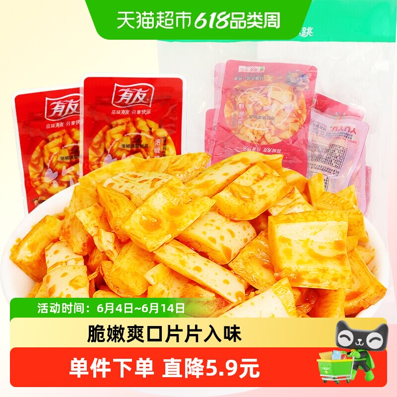 有友泡椒笋片竹笋268g红油笋片笋丁下饭菜解馋下酒即食零食小吃