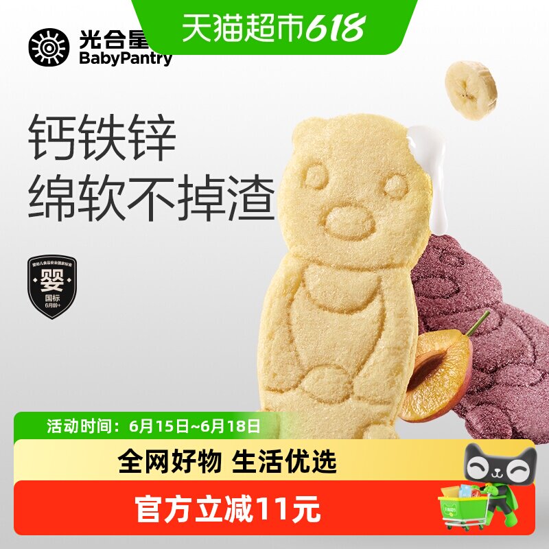 babycare光合星球婴幼儿小熊软米饼磨牙棒香蕉西梅饼干宝宝零食