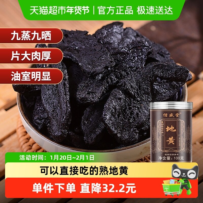 熟地黄九蒸九晒九制中材药生地黄干片粉非野生怀正品官方舰旗店,传统滋补营养品,其他药食同源食品,淘宝优惠券,粉丝福利购,淘宝优惠卷