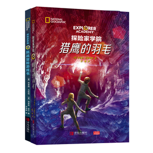 正版 探险家学院系列 神龙虎穴星星沙丘双螺旋未来科技猎鹰羽毛涅布拉挑战解码冒险游戏书全套9册 美国国家地理英文原著儿童探索家