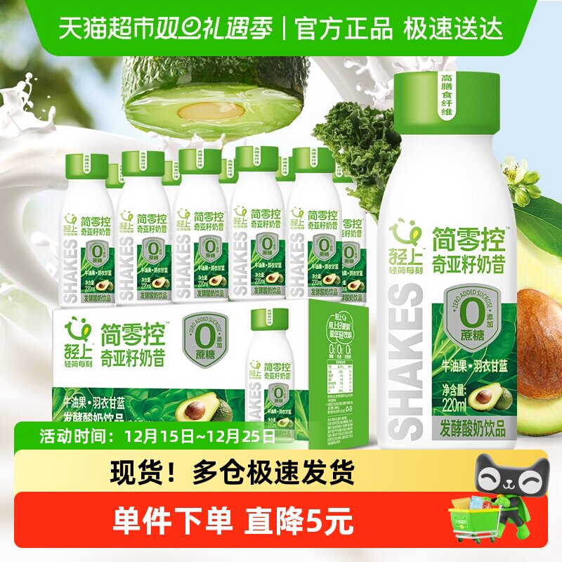 轻上牛油果酸奶饮品