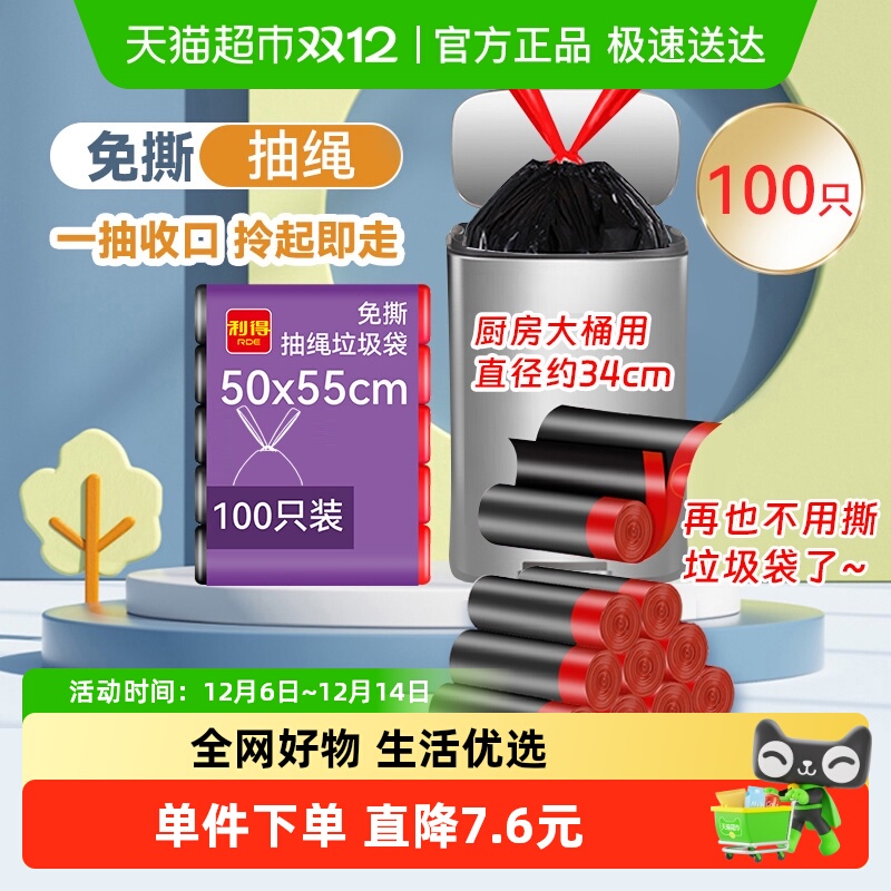 抽绳式免撕式垃圾袋利得