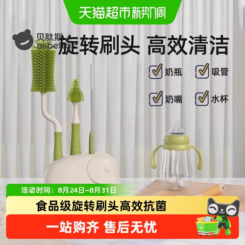 贝肽斯导流孔防滑硅胶奶瓶刷