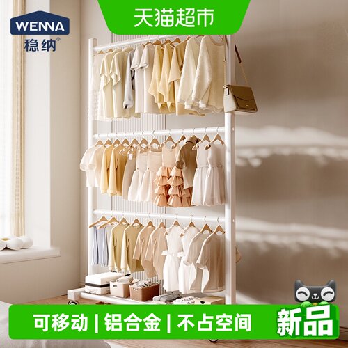 稳纳落地可移动铝合金晾衣架