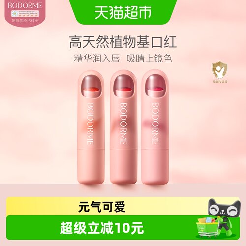 贝德美儿童口红柑橘香氛送礼